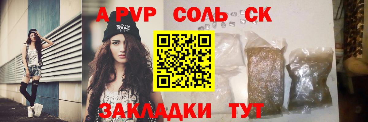 A-PVP мука  APVP СК КРИС  купить  цена  A PVP мука  Орехово-Зуево  Вход с VPN 