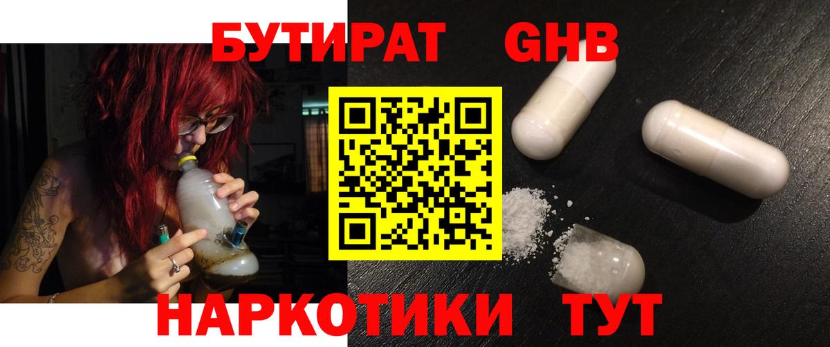 Орехово-Зуево  Бутират BDO 33%  Вход с VPN 