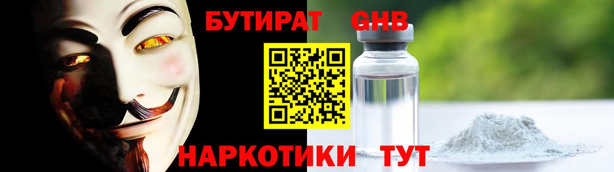 Бутират BDO Орехово-Зуево