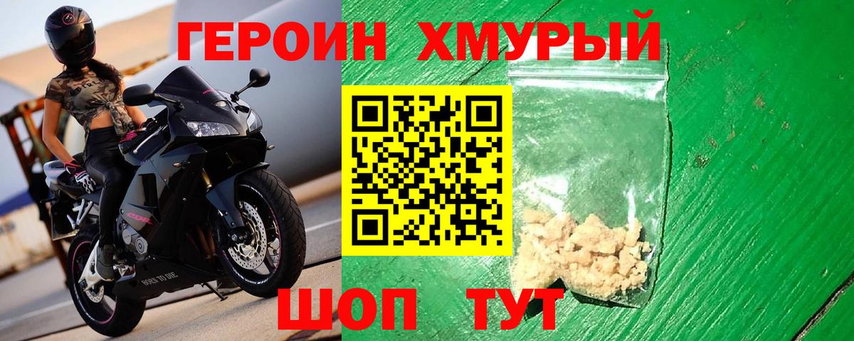 ГЕРОИН Афган Орехово-Зуево