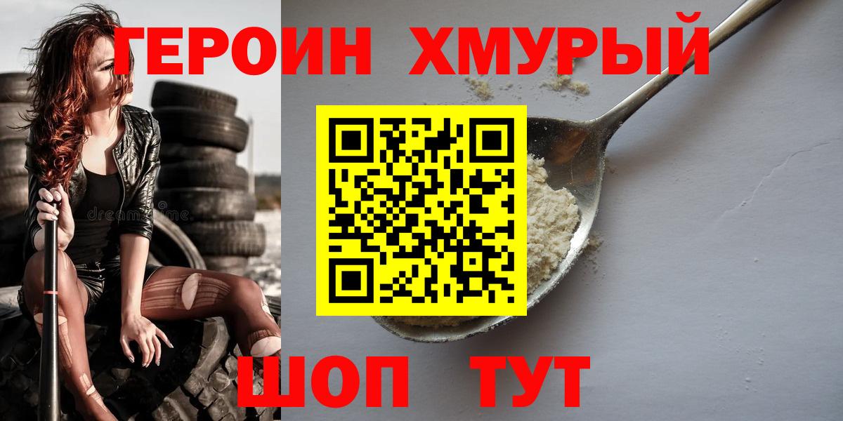 Героин  Вход с VPN  Орехово-Зуево  ГЕРОИН афганец 