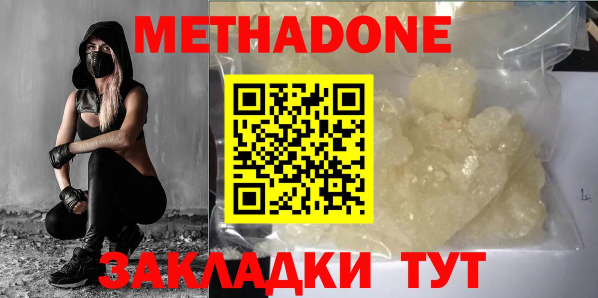 МЕТАДОН мёд Орехово-Зуево